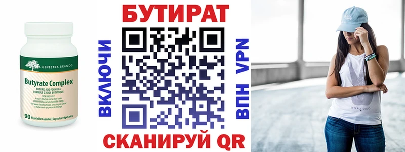 Бутират BDO  Кызыл 